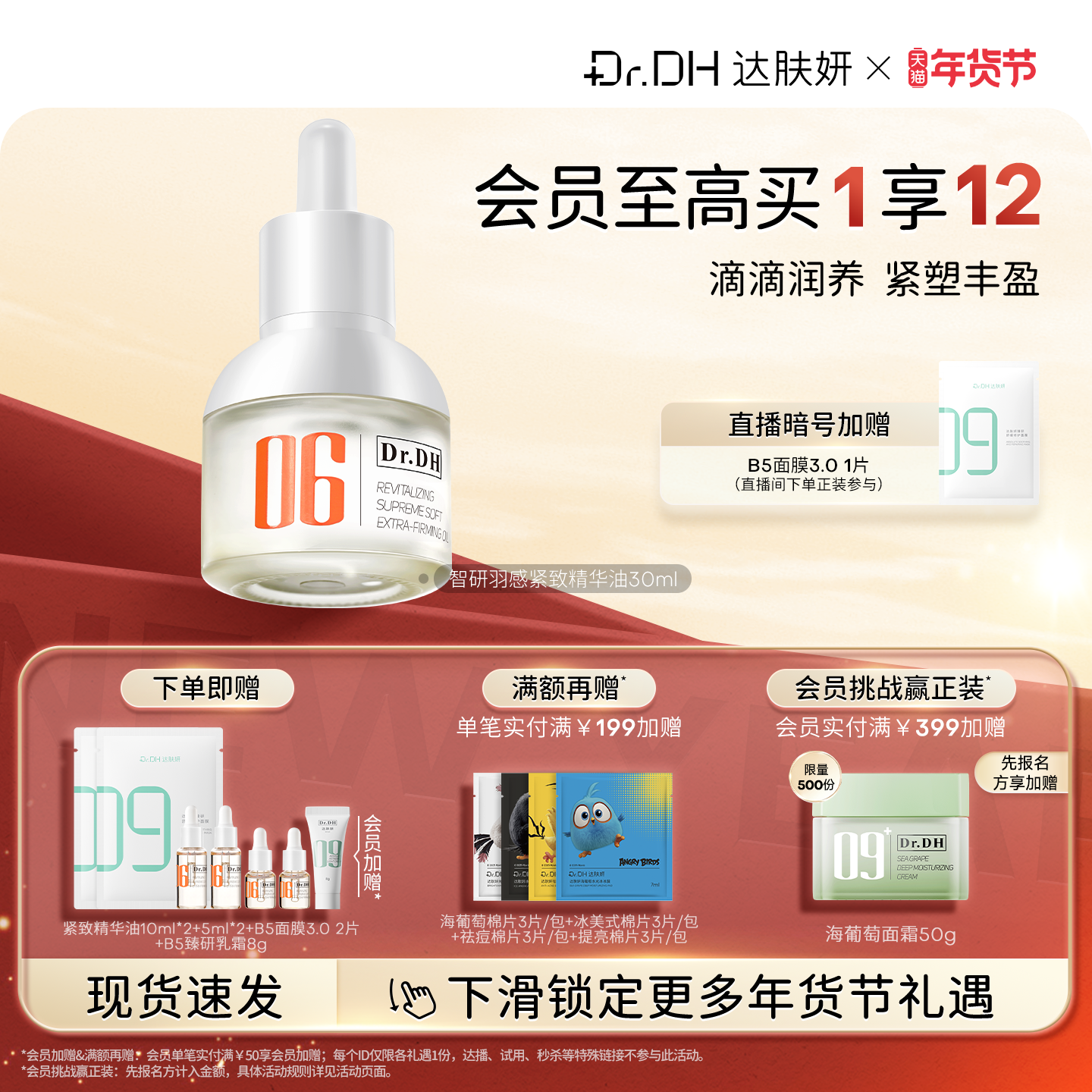 达肤妍羽感精华油保湿修护屏障舒缓紧致弹嫩轻盈肤感,美容护肤/美体/精油,精华油,淘宝优惠券,粉丝福利购,淘宝优惠卷