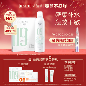 达肤妍b5面膜喷雾套组补水保湿舒缓修护贴片面膜正品