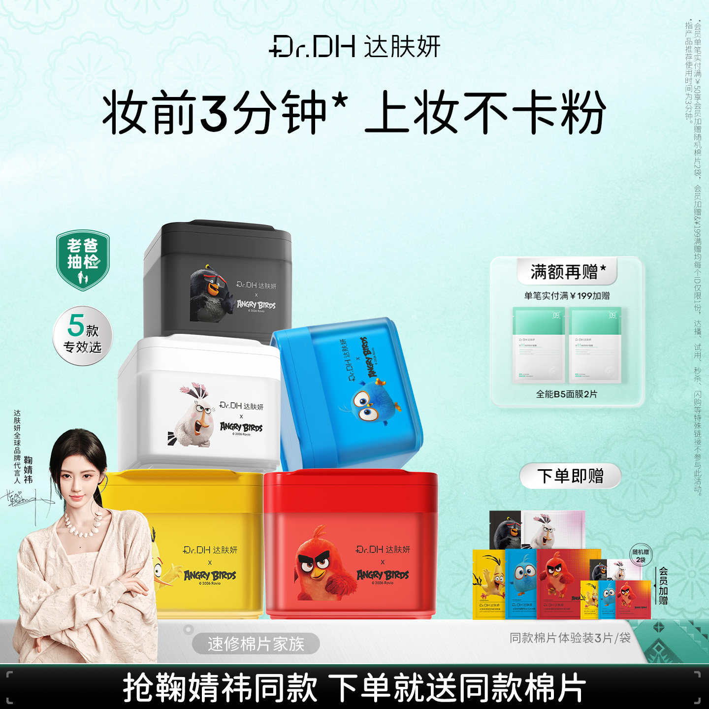 达肤妍湿敷棉片买1送1图片