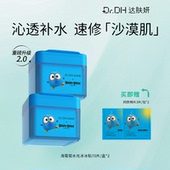 达肤妍2.0海葡萄湿敷棉片保湿 舒缓冰美式 护肤品联名买正送正