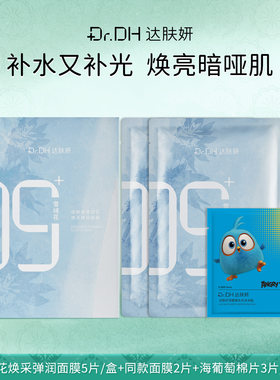 达肤妍雪绒花面膜烟酰胺泛醇保湿透亮舒缓敏感熬夜肌官方正品