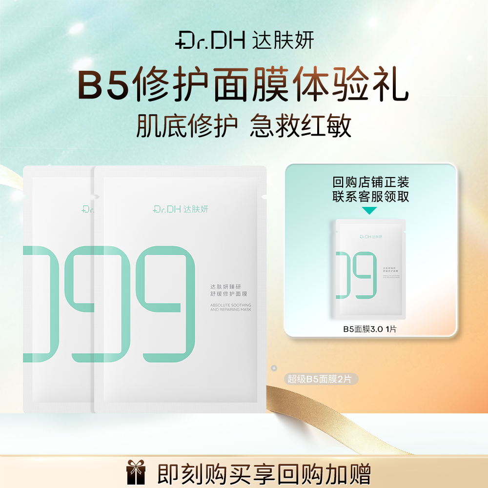 舒缓修护补水保湿面膜