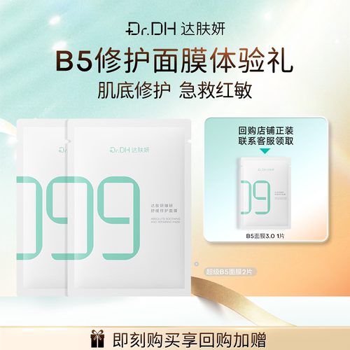 舒缓修护补水保湿面膜