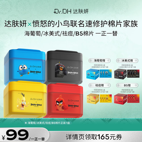 【达人专享】达肤妍湿敷棉片补水提亮保湿熬夜1正1替