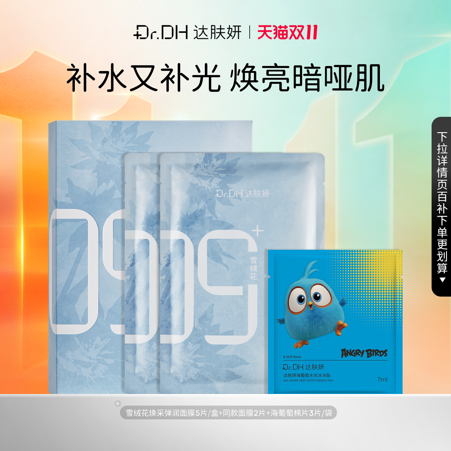 达肤妍雪绒花面膜烟酰胺泛醇保湿透亮舒缓敏感熬夜肌官方正品