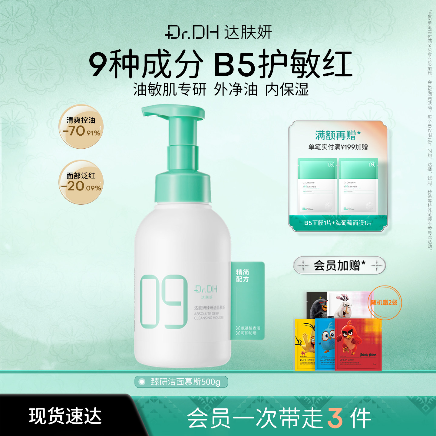 达肤妍洁面慕斯500ml 入会赠棉片2袋 35.4元 - 86线报