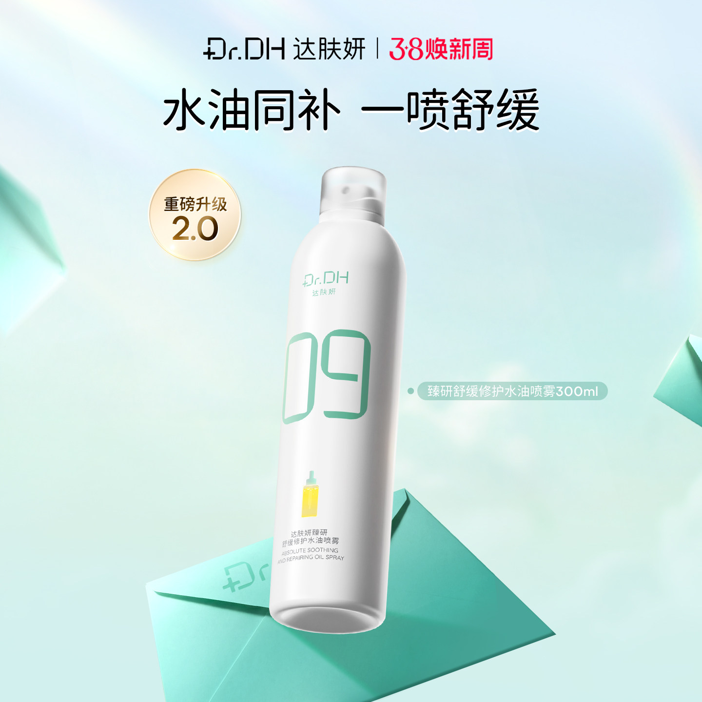 达肤妍水油喷雾补水保湿爽肤护肤湿敷官方旗舰店正品