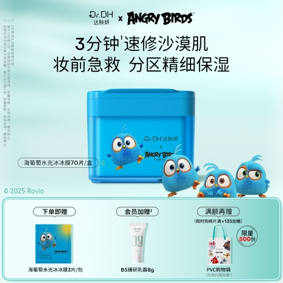 达肤妍湿敷棉片冰美式海葡萄提亮