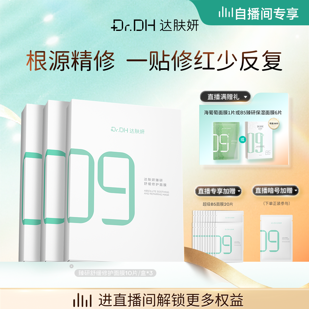 舒缓面膜达肤妍修护保湿