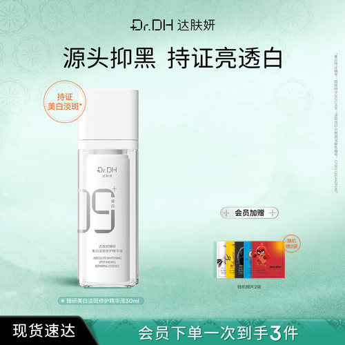 达肤妍美白精华液淡斑烟酰胺提亮抑黑去黄改善暗沉