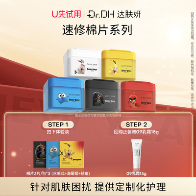 【天猫U先】达肤妍湿敷棉片系列爆款3款（冰美式+海葡萄+祛痘）