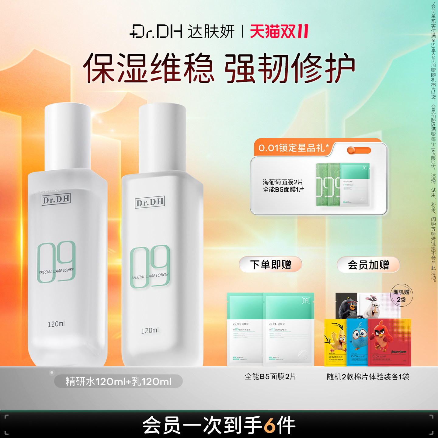 速达肤妍保湿水乳套装加贈B5面膜2片棉片2袋 56.5元 - 86线报