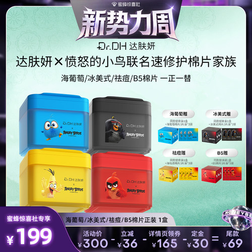 【惊喜新势力周】 达肤妍湿敷棉片补水提亮保湿熬夜