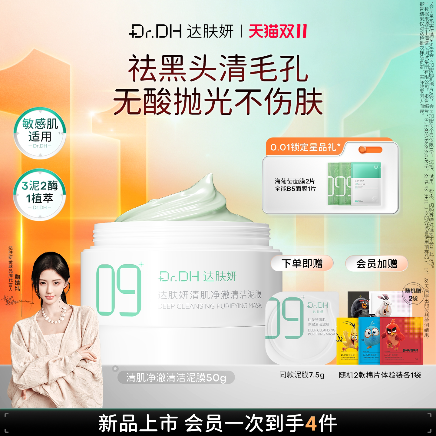 【新品】达肤妍清洁泥膜保湿去黑头细毛孔温和清洁净澈毛孔温和