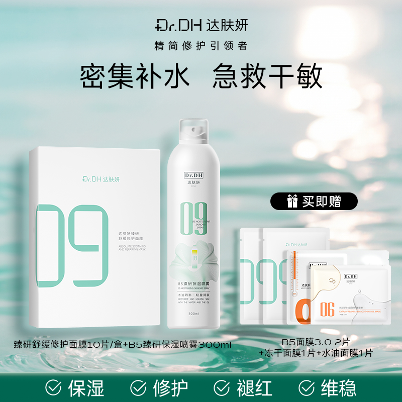 达肤妍舒缓修护贴片面膜
