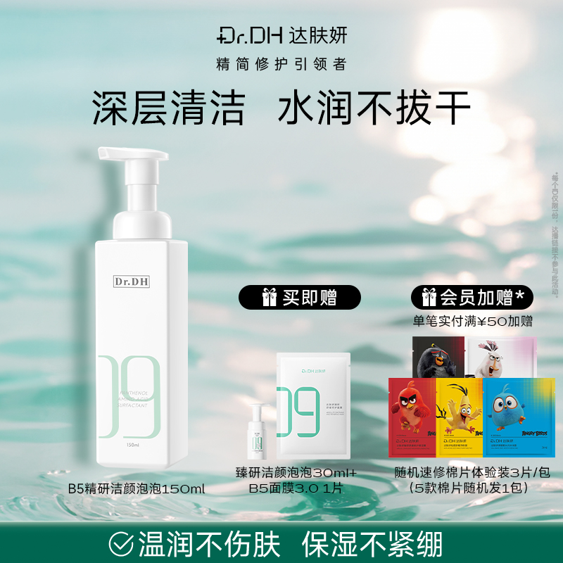 达肤妍B5氨基酸洗面奶女男士洁面泡泡清洁旗舰店