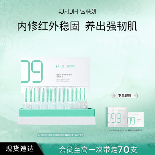 达肤妍双仓次抛精华液