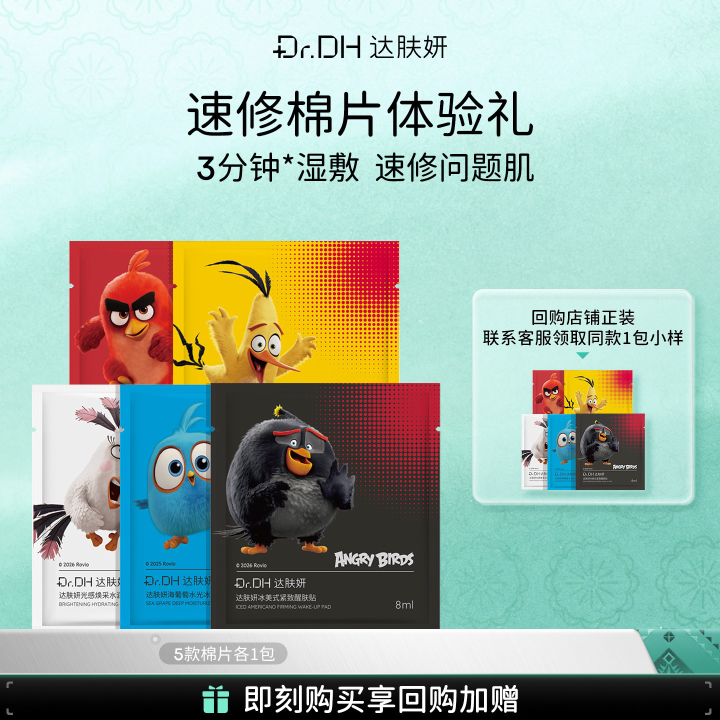 达肤妍海葡萄湿敷棉片保湿舒缓冰美式护肤品联名旅行体验装5包图片