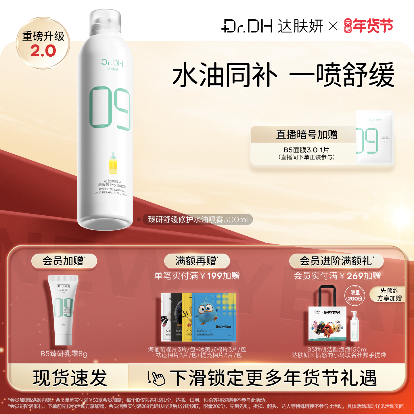 达肤妍水油喷雾补水保湿爽肤护肤湿敷官方旗舰店正品