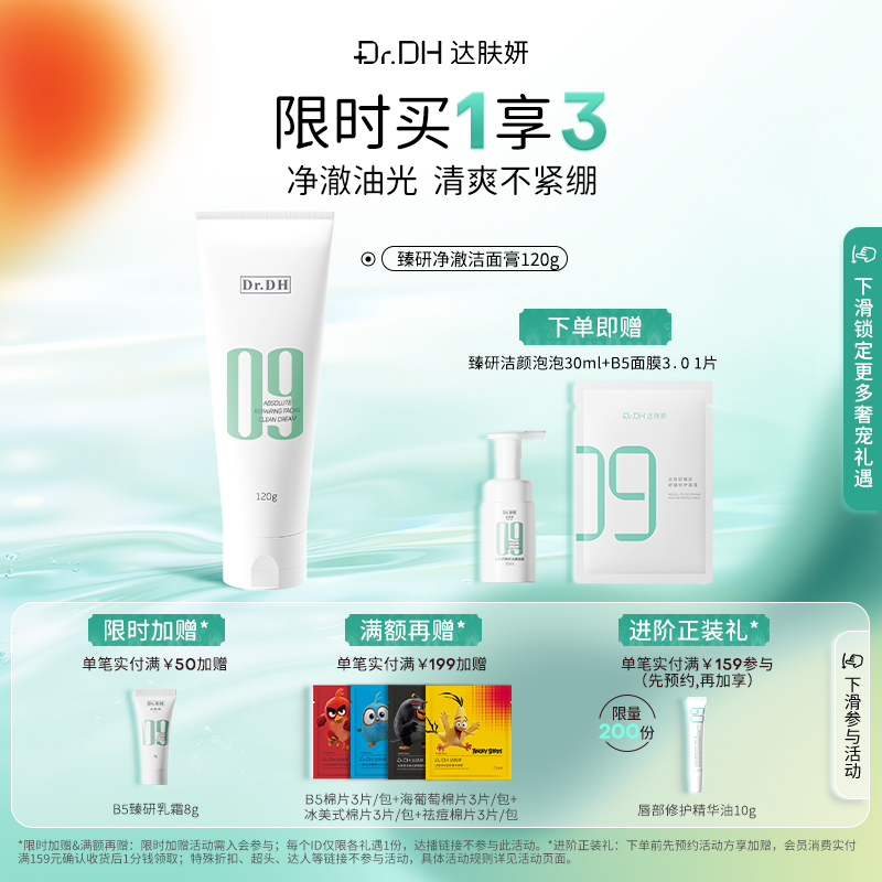 达肤妍氨基酸洗面奶温和清洁