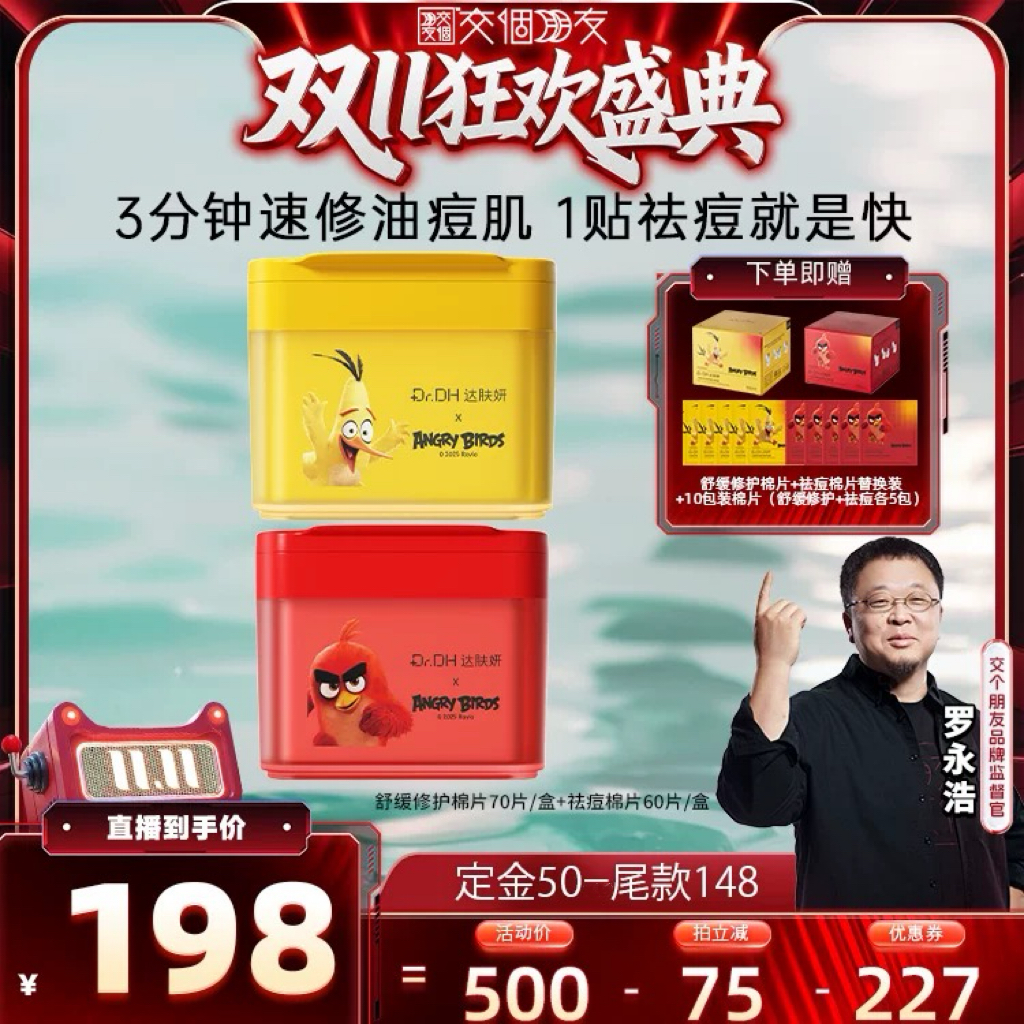 【加购！交个朋友】达肤妍速修棉片2正2替组合