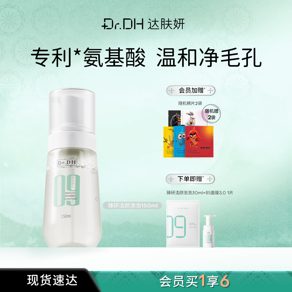 达肤妍氨基酸洗面奶女男士专用洁颜泡泡温和清洁 - 实物图