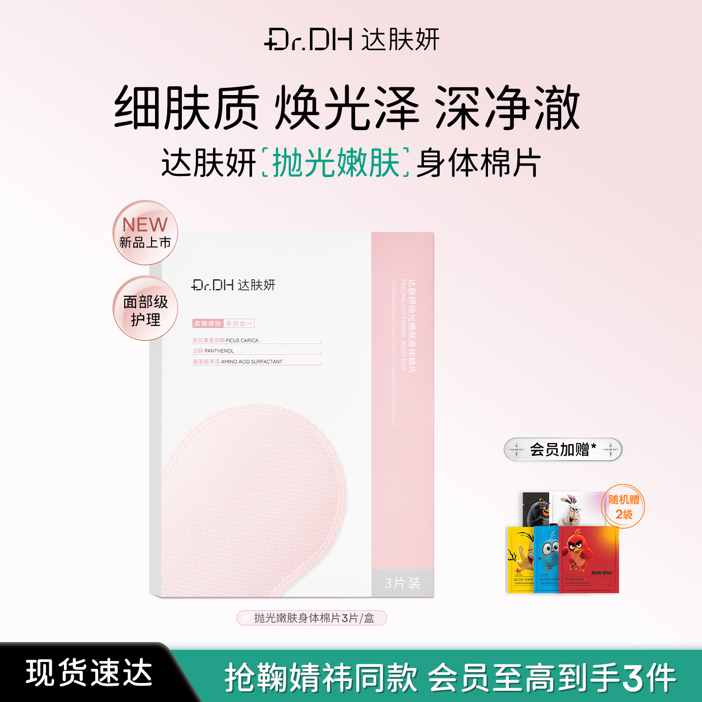 【重磅新品】达肤妍抛光嫩肤身体棉片保湿舒缓淡红印净肤去角质