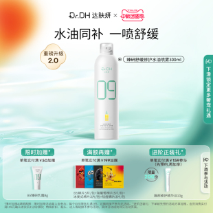 达肤妍水油喷雾补水保湿 爽肤护肤湿敷官方旗舰店正品