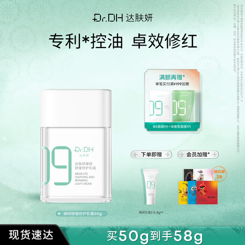 达肤妍高保湿舒缓修护补水保湿温和润肤乳霜面霜