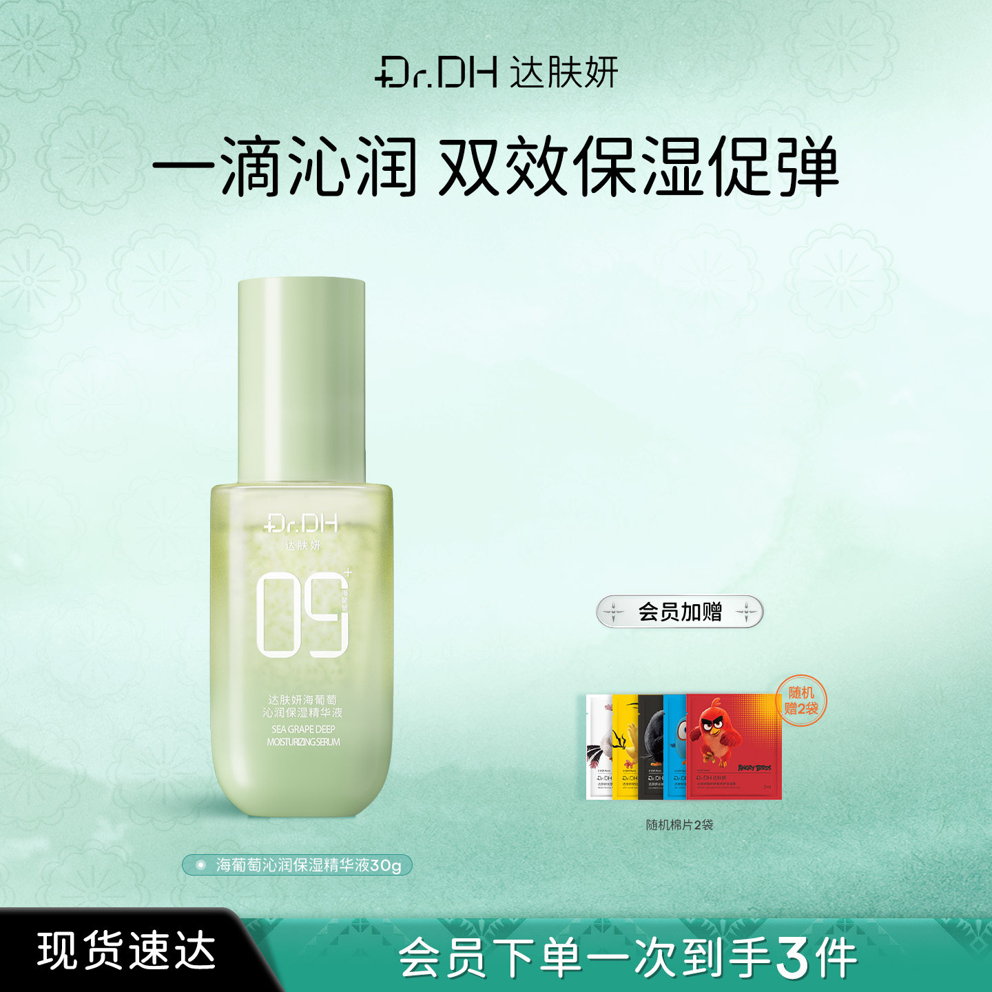达肤妍海葡萄沁润保湿精华液保湿水油同补多维补水修护