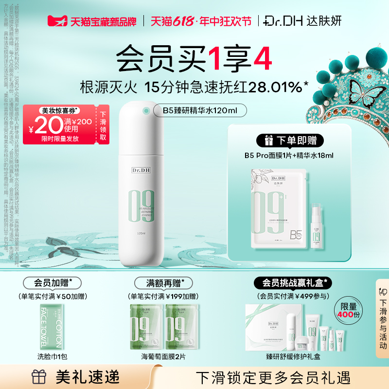达肤妍09精华水爽肤水修护保湿女男士护肤水化妆水正品官方旗舰店