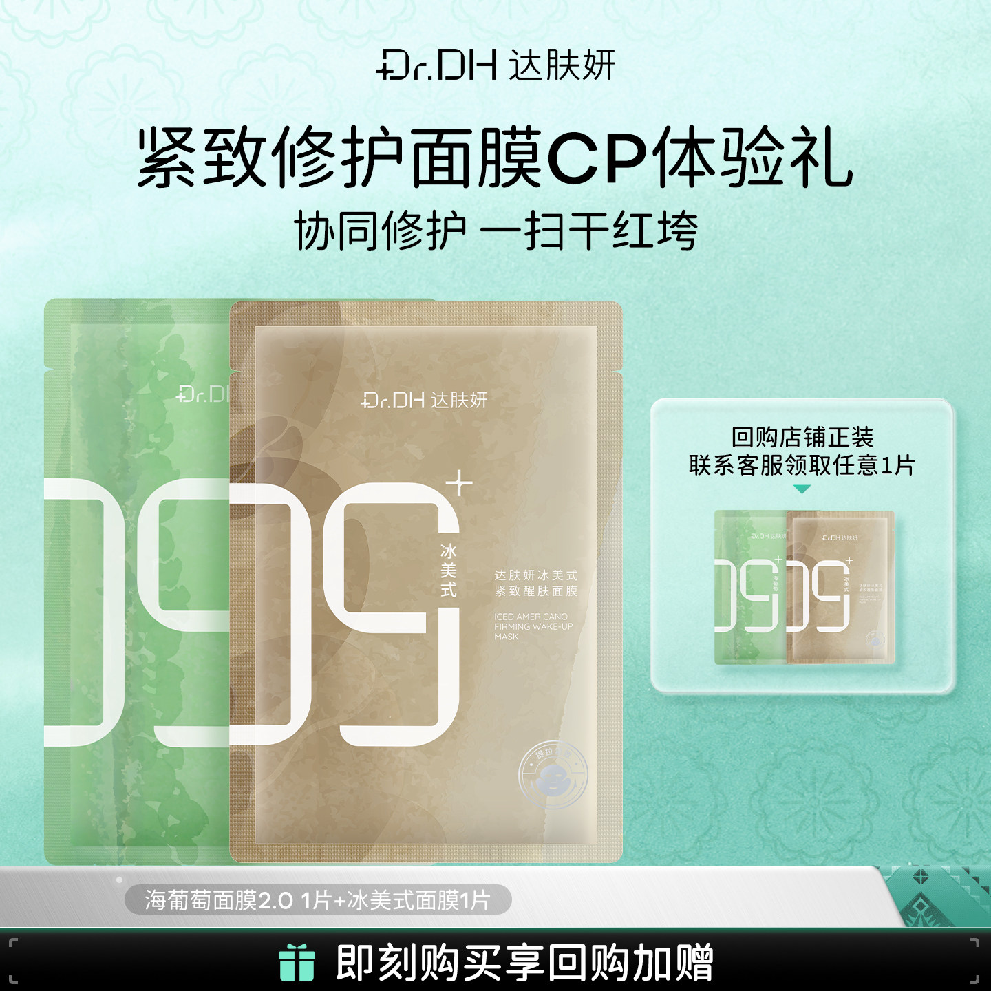 冰美式面膜海葡萄面膜2片体验回购礼官方旗舰店图片