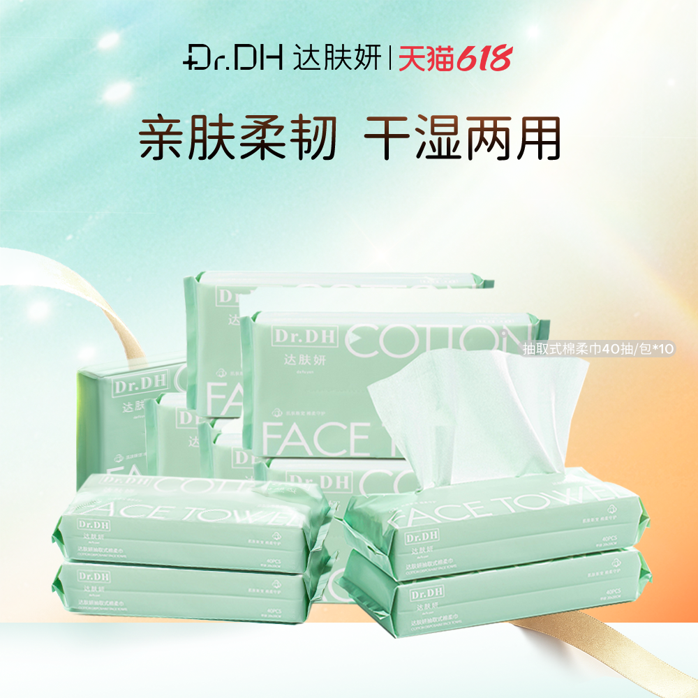 达肤妍洗脸巾一次性擦脸洁面巾干湿两用加厚抽取式棉柔巾擦脸毛巾