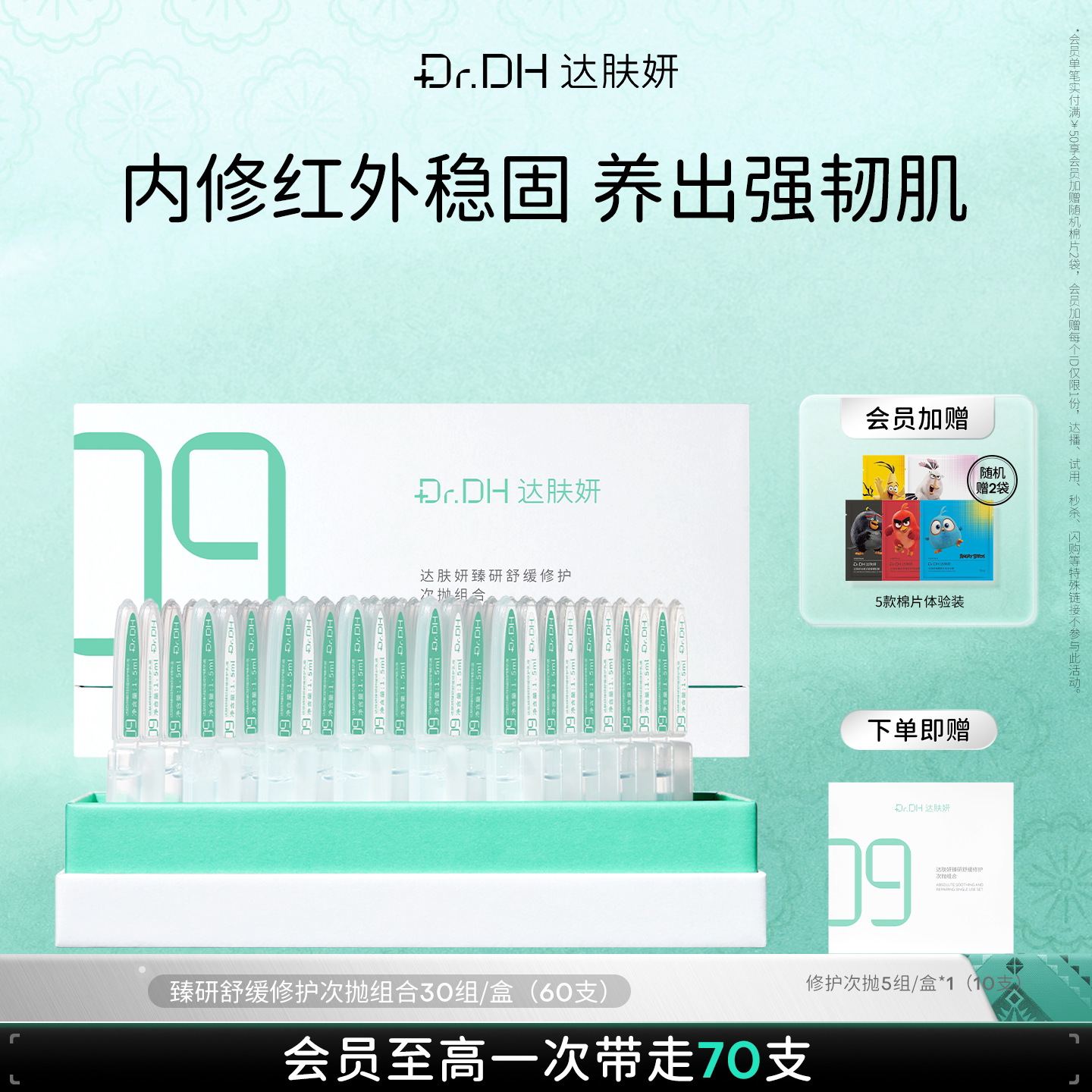 达肤妍双仓次抛精华液修护屏障胶原同补保湿修护官方旗舰店