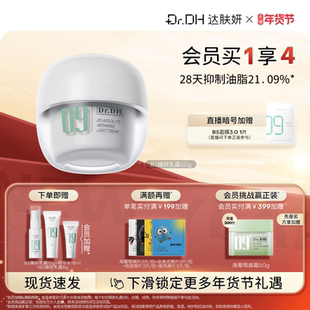 达肤妍09高保湿面霜舒缓修护滋润女男士乳液护肤正品官方旗舰店