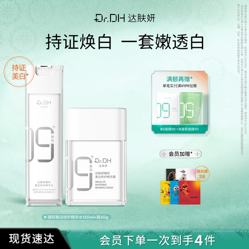 达肤妍美白精华水乳淡斑烟酰胺抗氧提亮淡红修护