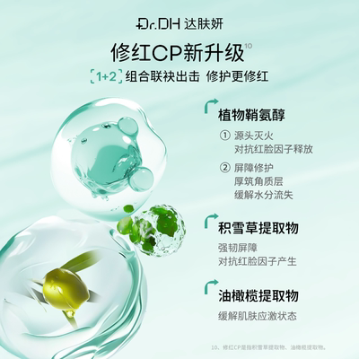 达肤妍【李】达肤妍臻研舒缓修护补水保湿面膜3盒。