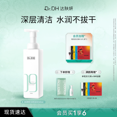 达肤妍氨基酸洗面奶女男士温和无刺激