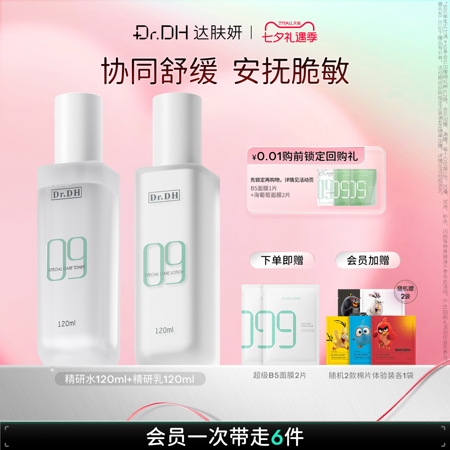 速达肤妍积雪草水乳套组赠B5面膜2片入会赠面膜*2 2件套 19.6元/件 - 86线报