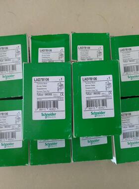 维修检查施耐德继电器LAD7B106，全新原装正品，现货议价