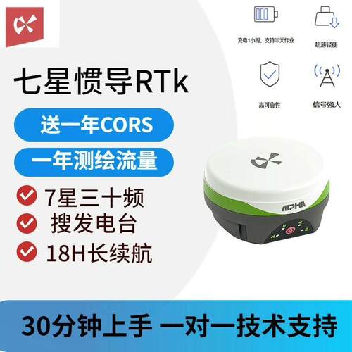 维修检查销售阿尔法3RTK测量仪轻巧便携内置电台 惯导专询价