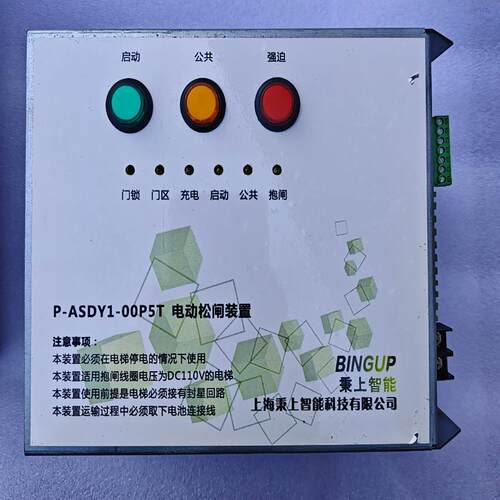 维修检查销售电梯电动松闸装置 P-ASDY1-00P5T询价