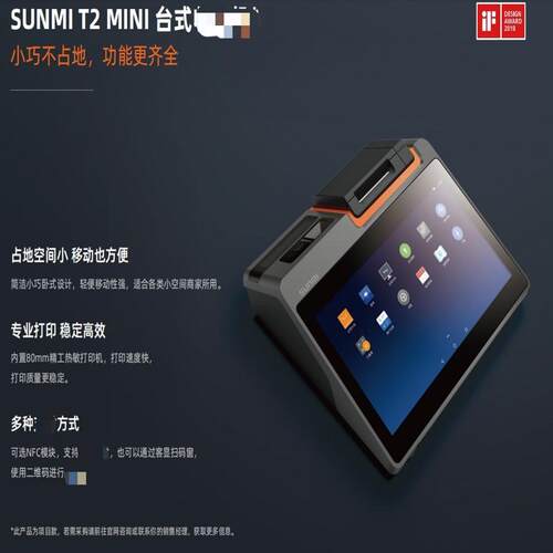 维修检查商米T2mini适配软件银豹思迅议价