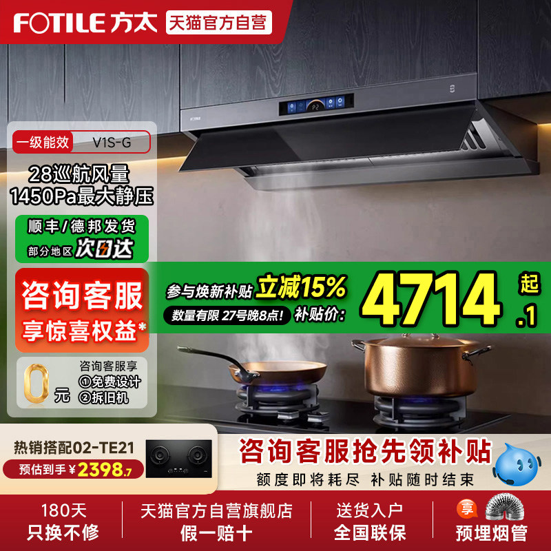 方太顶侧一体油烟机V1S家用抽油烟机官方旗舰店01