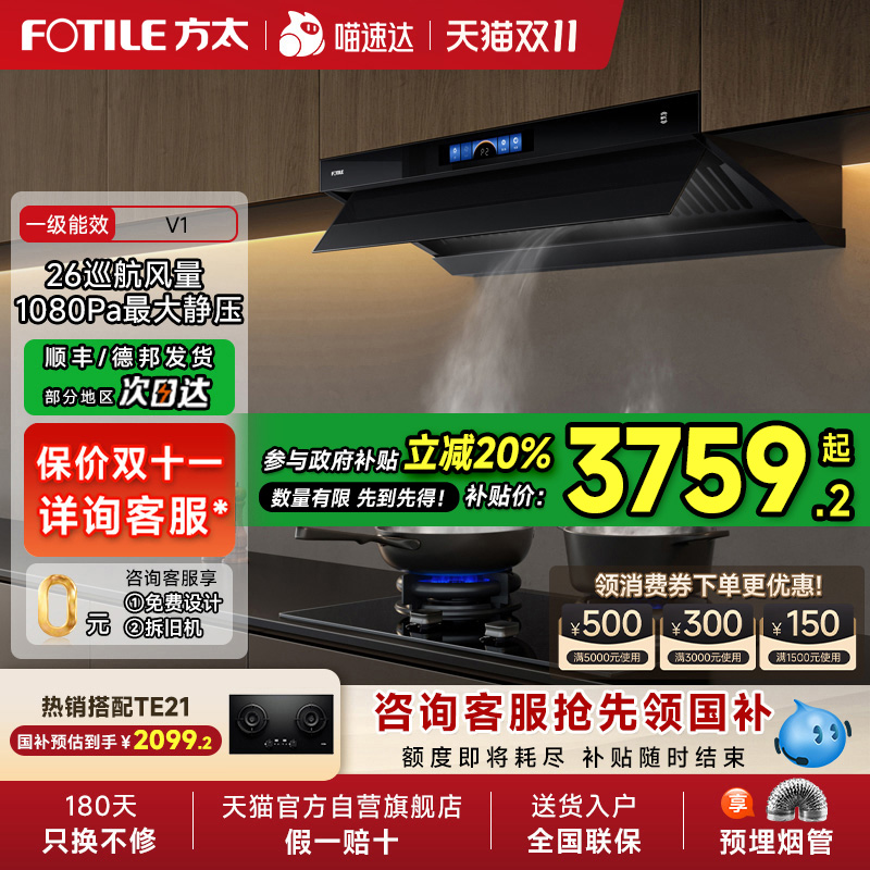 【政府补贴20%】方太顶侧一体油烟机V1家用抽油烟机官方旗舰店01