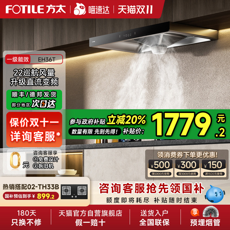 【新品】方太抽吸油烟机EH36T家用厨房直流变频政府补贴官方01