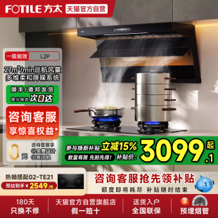 官方店01 方太L2P顶侧双吸7字型抽油烟机灶具套装 焕新补贴15%