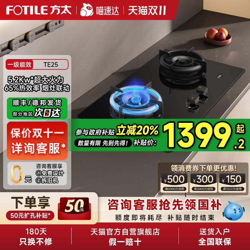 方太TE25燃气灶煤气灶空气舱天然气家用双灶台官方01