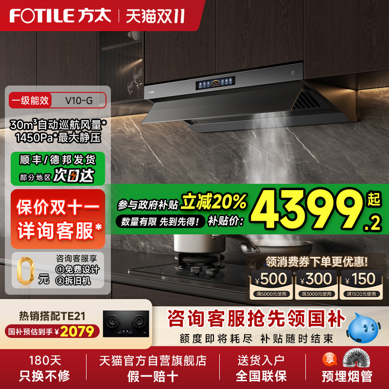 [新品]方太V10抽吸油烟机顶侧一体MVP厨房家用以旧换新官方01