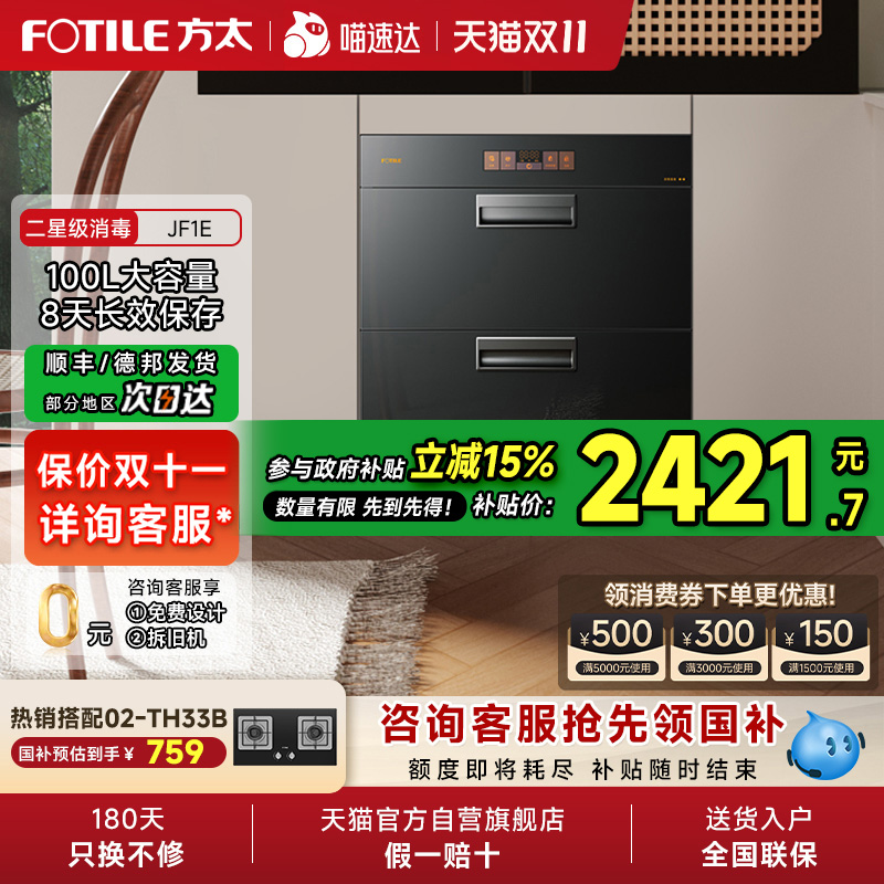 【政府补贴】方太JF1E.i智能消毒柜家用嵌入式不锈钢碗筷厨房01